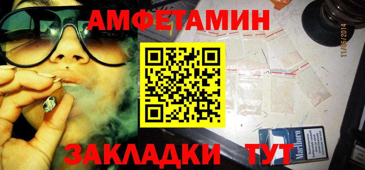 Amphetamine Розовый Сосновоборск