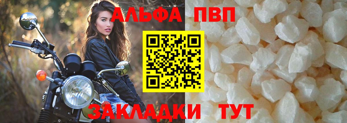 Alfa_PVP VHQ Сосновоборск