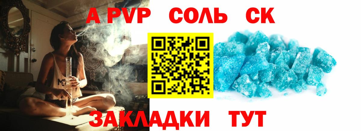 А ПВП крисы CK  APVP  Вход с VPN  дарнет шоп  APVP Соль  Сосновоборск 
