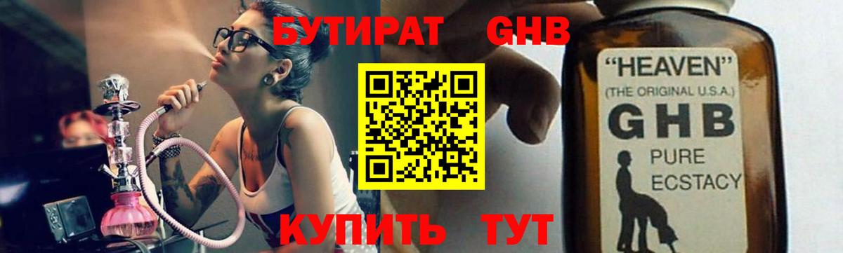 БУТИРАТ бутик  Вход с VPN  Сосновоборск 