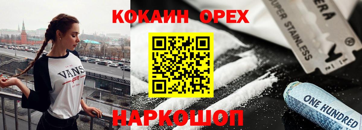 Сосновоборск  COCAIN Перу  Вход с VPN  Cocaine Columbia 