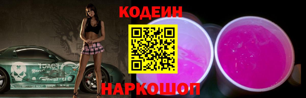 Кодеиновый сироп Lean напиток Lean (лин) Сосновоборск