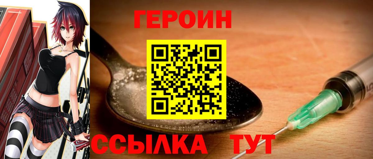 Сосновоборск  ГЕРОИН афганец  Вход с VPN 