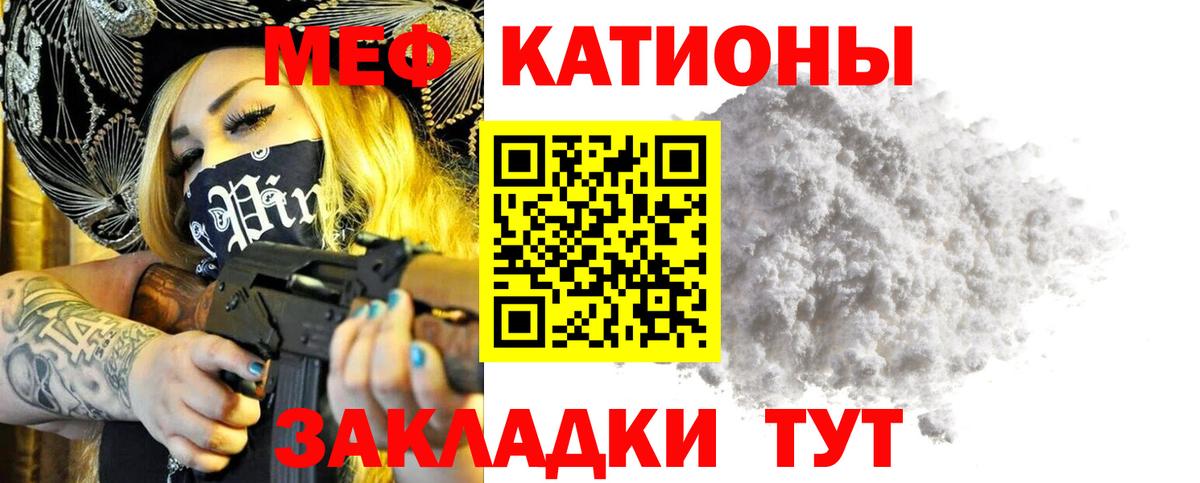 МЕФ  Мефедрон  МЯУ-МЯУ mephedrone  Вход с VPN  МЯУ-МЯУ VHQ  Сосновоборск 