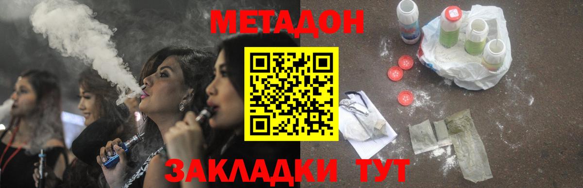 МЕТАДОН кристалл Сосновоборск